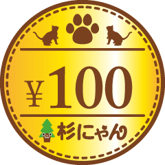 杉にゃん本舗ヤフー店の「毎月25日は猫の健康週間（1）」のクーポン