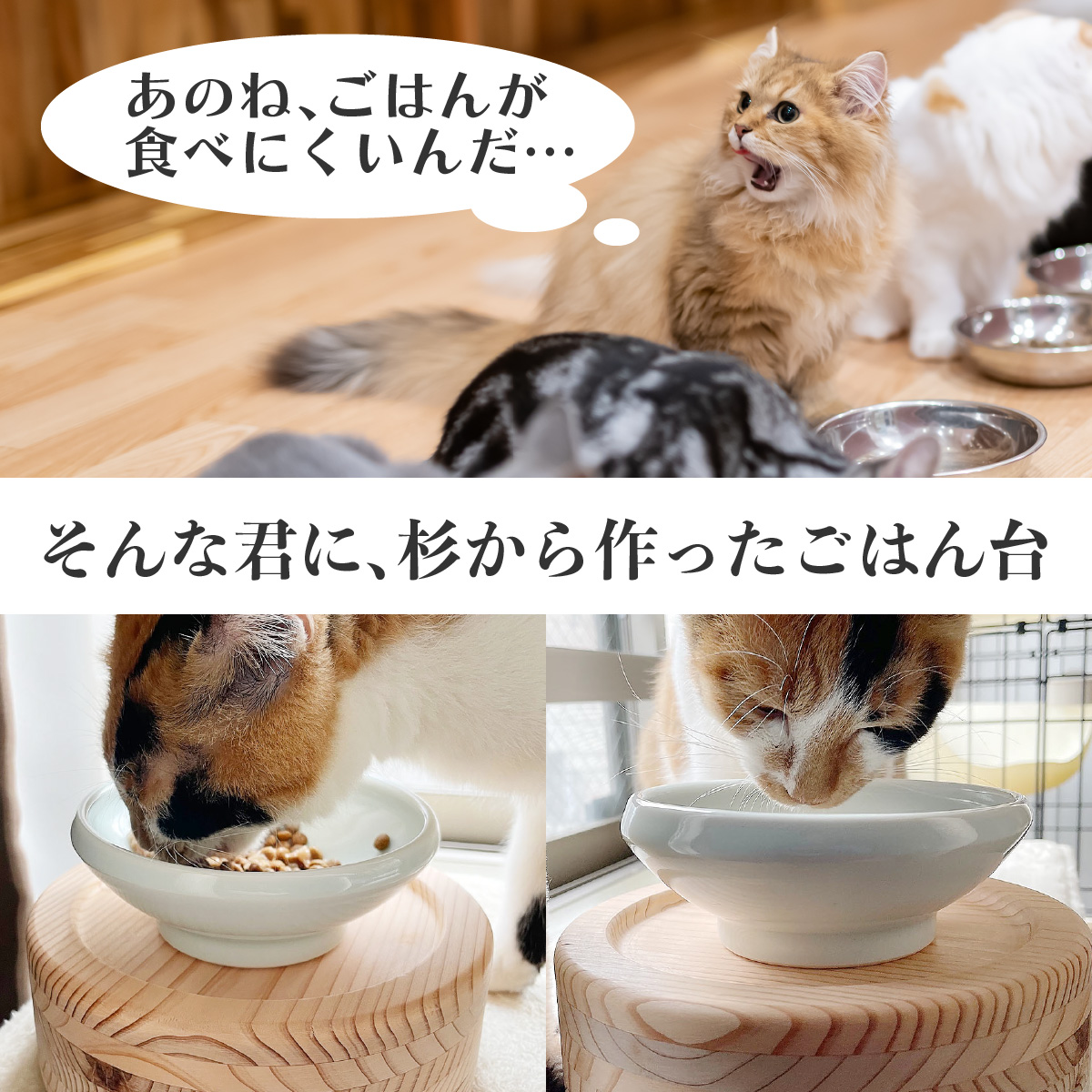 猫 食事台 食器台 餌台 吐き戻し 腰痛 軽減 フードスタンド テーブル 可愛い 食べやすい 丸型 木 杉にゃん まんま の おいしい 猫ごはん台  フチあり