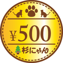 杉にゃん本舗ヤフー店の「毎月25日は猫の健康週間（2）」のクーポン