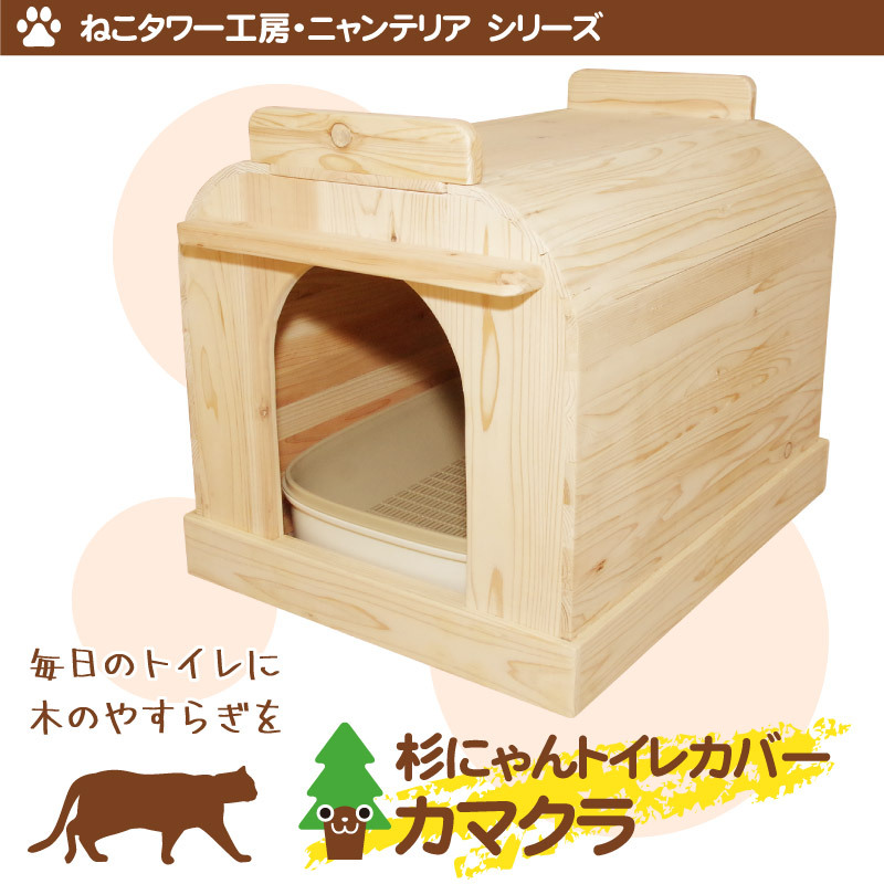 猫トイレ フルカバー 猫 目隠し 隠す 木製 トイレカバー 猫小屋 杉