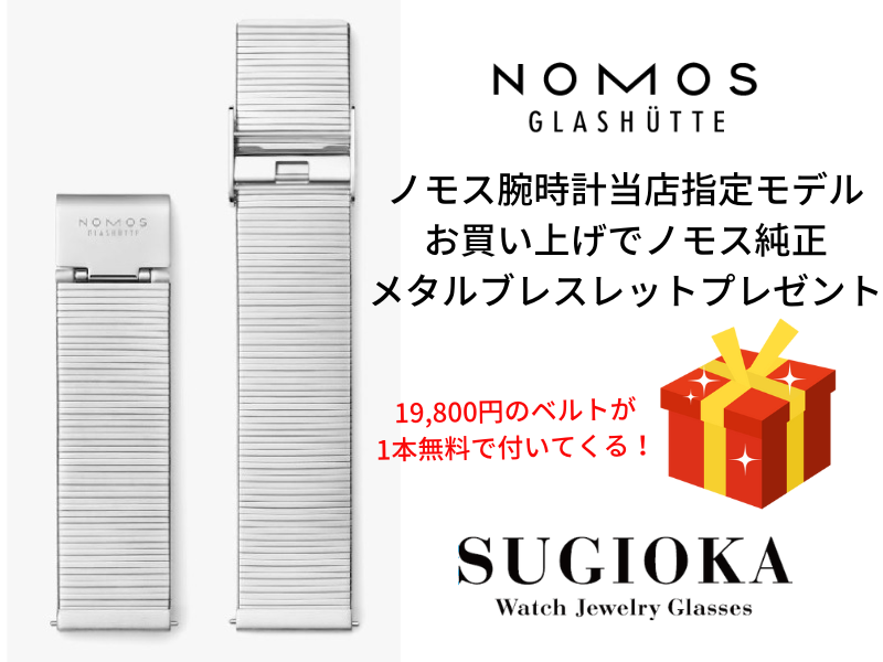 ◇SALE◇ NOMOS ノモス タンジェントネオマティツク シャンパーニュ 