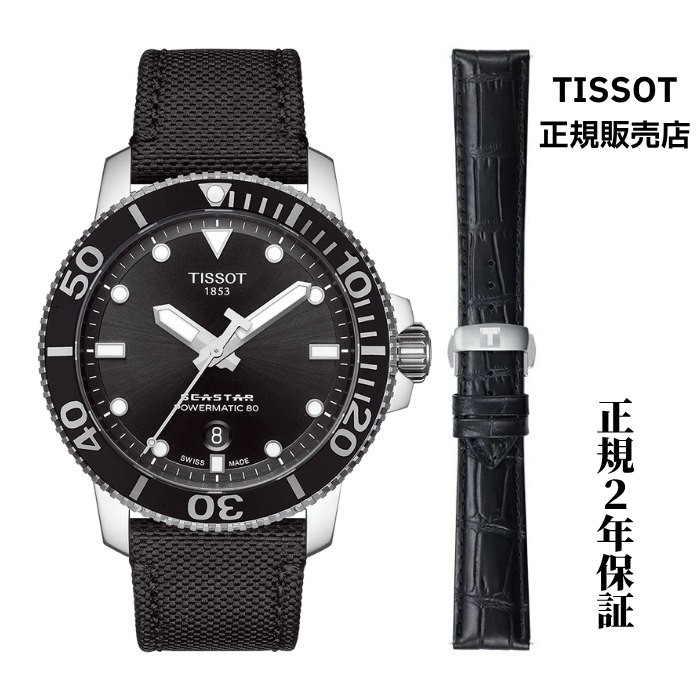 TISSOT Seastar 1000 黒 ラバーベルト　新春キャンペーン TISSOT（ティソ） 【正規品】TISSOT SEASTAR1000 シースター1000