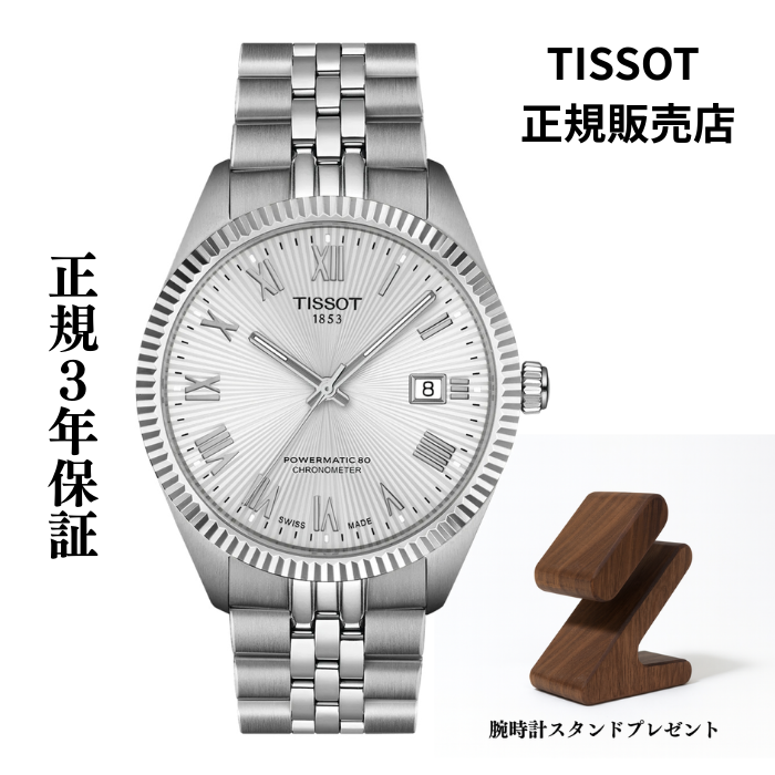 TISSOT（ティソ） 【正規品】TISSOT バラードCOSC バラード自動巻