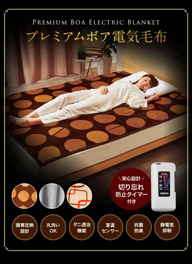 セット買いがお得】2年保証付き プレミアムボア電気毛布 電気敷毛布