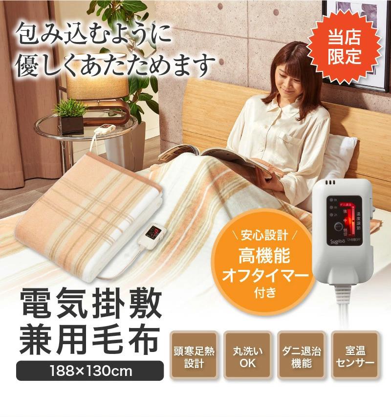 電気掛敷兼用毛布 電気敷毛布 日本製 送料無料 洗える ダニ退治 電気毛布 電気敷き毛布 電気しき毛布 省エネ タイマー 頭寒足熱 椙山紡織 : sb-k203  : Sugiyama-e-shop - 通販 - Yahoo!ショッピング