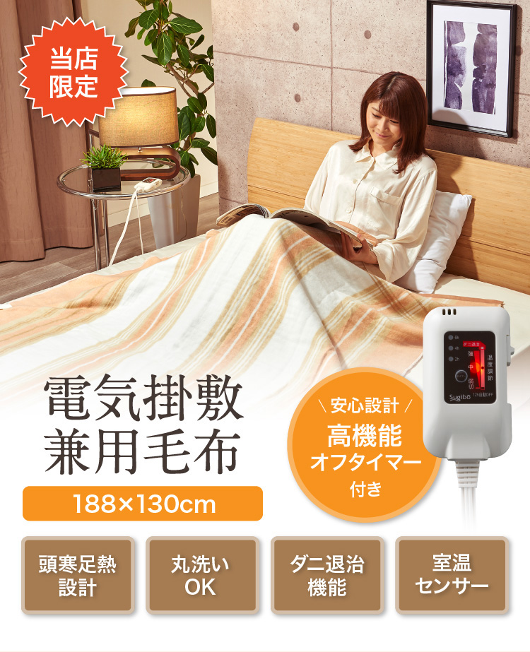 電気掛敷兼用毛布 電気敷毛布 日本製 送料無料 洗える ダニ退治