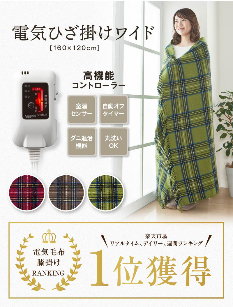 メーカー2年間保証】電気ひざ掛けワイド 日本製 送料無料 洗える ダニ