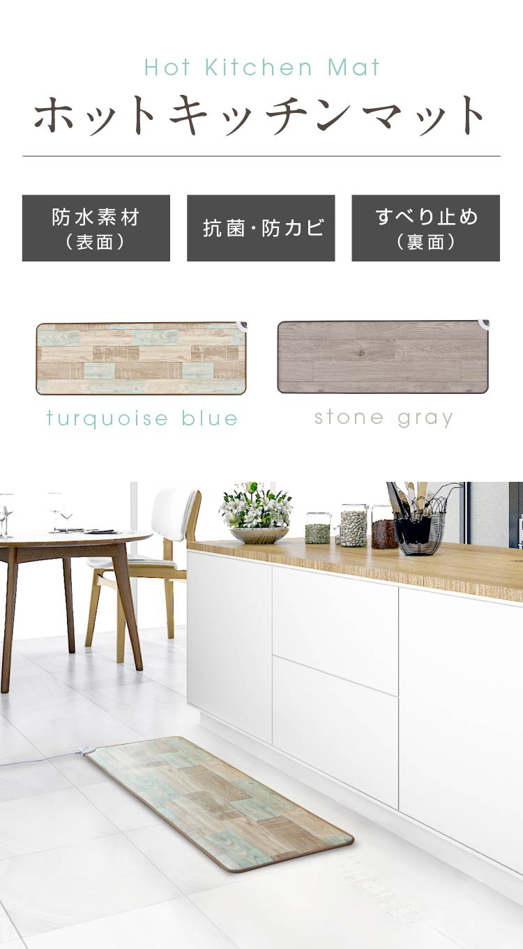メーカー2年間保証】ホットキッチンマット 日本製 送料無料 キッチン