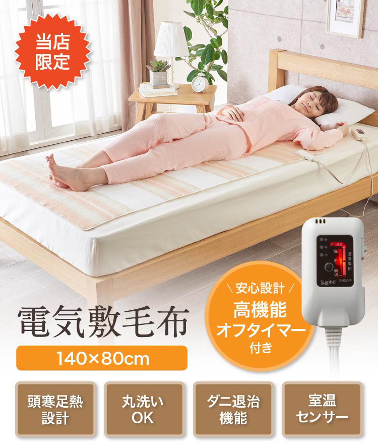 たっきー　　敷毛布付き 電気敷毛布 日本製 送料無料 洗える ダニ退治 電気毛布 電気敷き