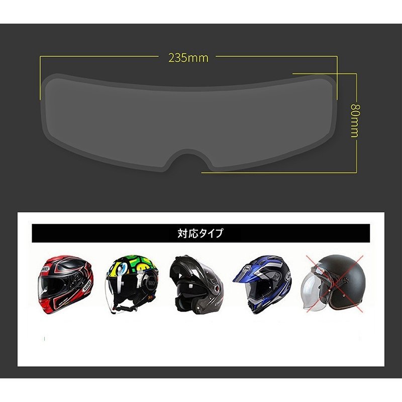 ヘルメット 曇り止めフィルム 曇り防止 シールド ヘルメットバイク
