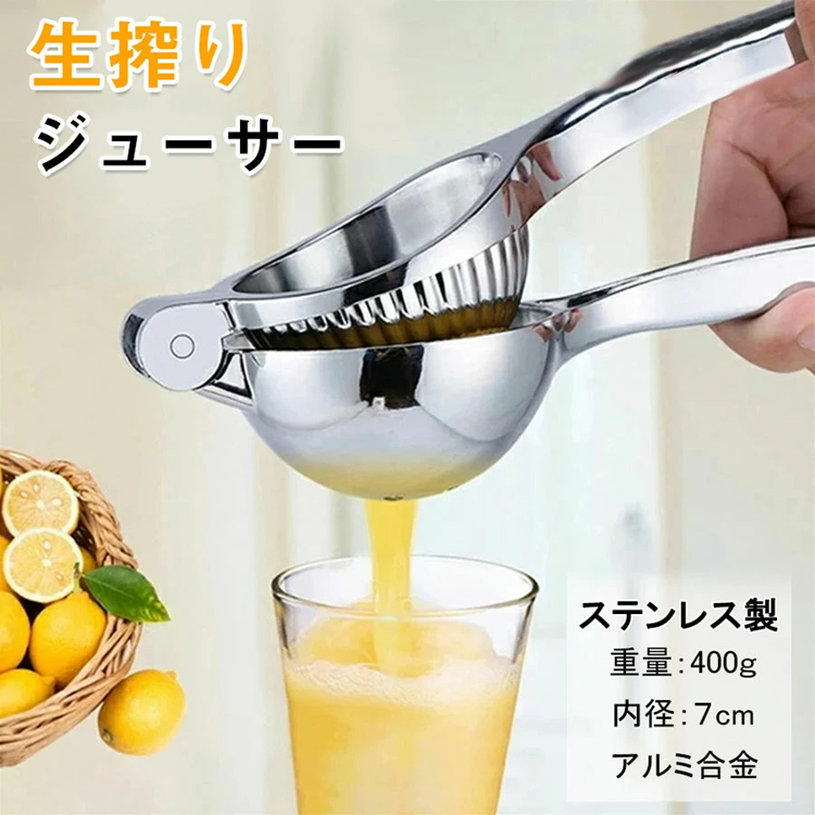 レモン フルーツ ハンドジューサー レモンしぼり ジューサー 果汁 すだち 果物 絞り器 フルーツしぼり レモンサワー 本絞り ステンレス 手動ジューサー