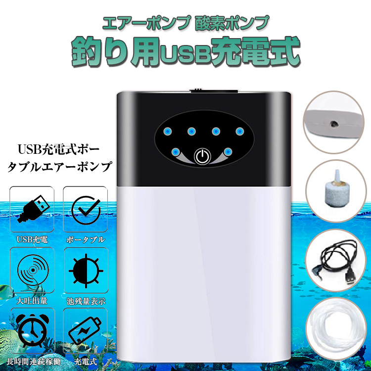 【2021新作】 正規品送料無料 釣りusb 充電式 エアーポンプ 酸素 水槽 エアレーション ブクブク バッカン バケツ 酸素ポンプ メダカ アジ 生き餌 生かし ハゼ 鮎 携帯 小型 単吐出口 you-plaza.sakura.ne.jp you-plaza.sakura.ne.jp