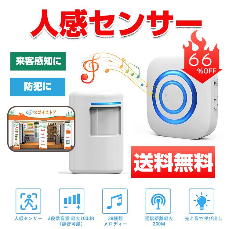 ワイヤレスチャイム 人感センサー 非接触 インターホン コードレス ドアチャイム 音と光 呼び出しチャイム 3段階音量調節 38種類呼び出し音 飲食店 店舗 休み ワイヤレスチャイム 人感センサー 非接触 インターホン コードレス ドアチャイム 音と光 呼び出しチャイム 3段階音量調節 38種類呼び出し音 飲食店 店舗 休み