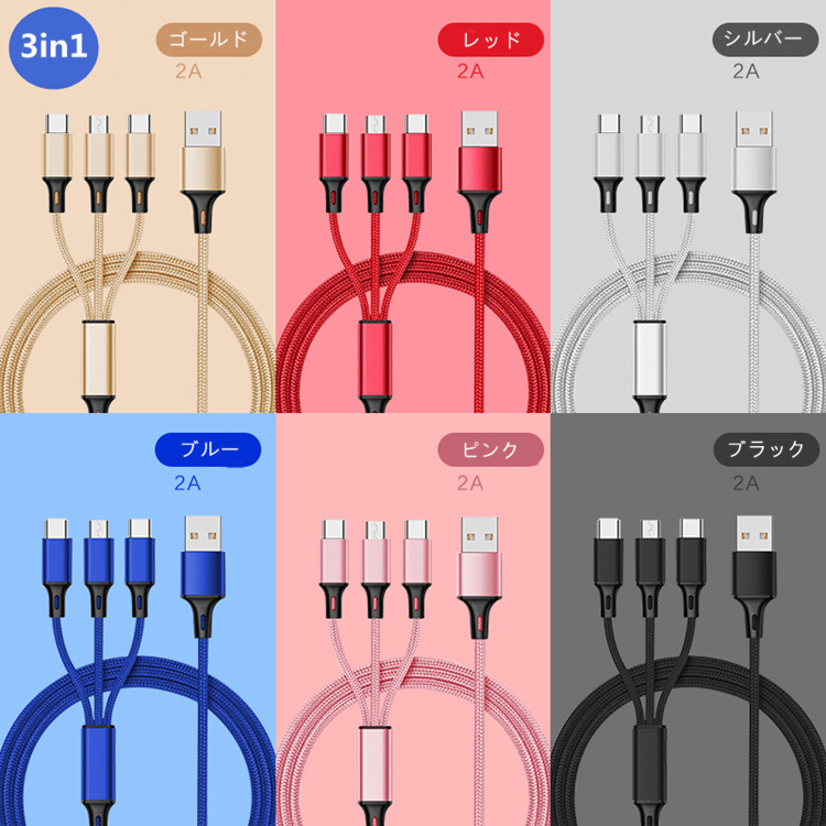 3in1 充電ケーブル type-c 充電ケーブル USB Type C Micro USB