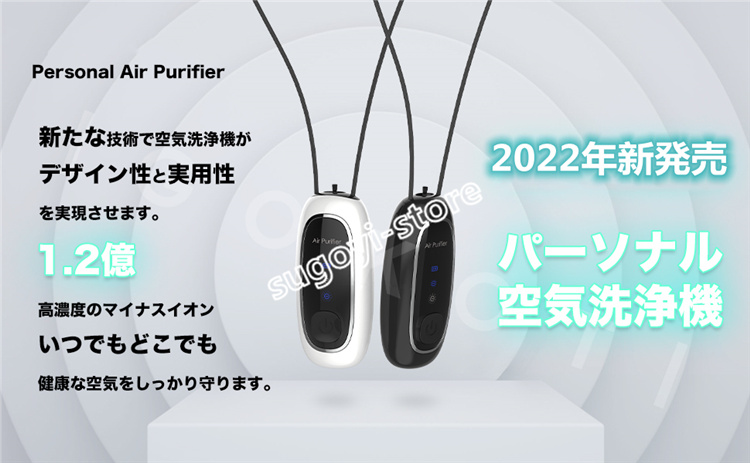 首掛け空気清浄機 8000-12000万マイナスイオン発生器 2段階量設定 PM2 首掛け空気清浄機 8000-12000万マイナスイオン発生器 2段階量設定 PM2