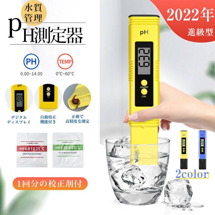 【2022年進級型 精度誤差0.01PH】PH測定器 デジタルPH計 PHメーター 高精度 ペン型 ペーハー測定器 自動校正 水槽 水道 水産業 PH測定 水質検査用 校正剤付き｜sugoyi-store