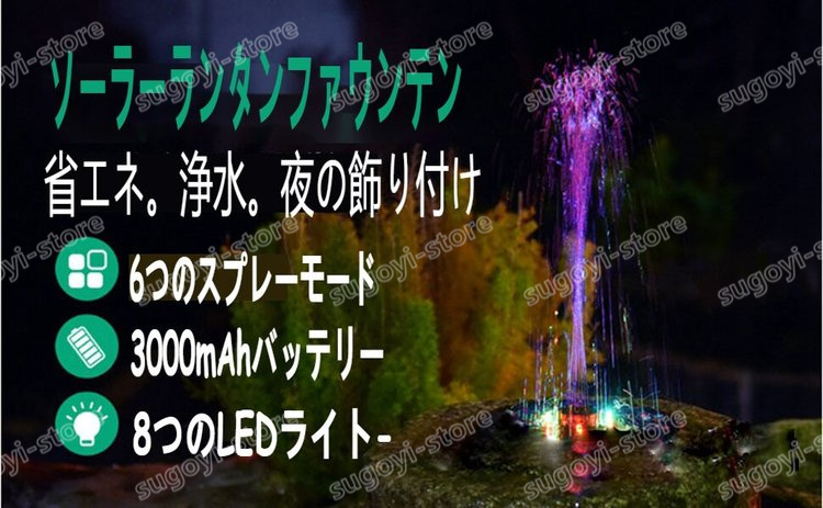 ソーラーポンプ 自動 噴水ソーラー噴水ポンプ 池 風景 プール フローティング ウォーター 小さい 噴水 アウトドア ガーデン ソーラー 充電 大容量 1500mAh｜sugoyi-store｜09