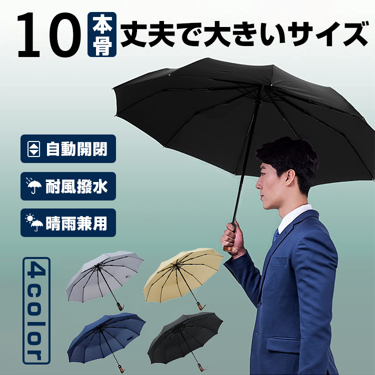 【税込】 世界的に 傘 折りたたみ傘 ワンタッチ自動開閉 ジャンプ傘 梅雨対策 10本骨 丈夫 大きいサイズ 晴雨兼用 メンズ 耐風撥水 台風対応 木製ハンドル 収納ポーチ付き kentaro.sakura.ne.jp kentaro.sakura.ne.jp