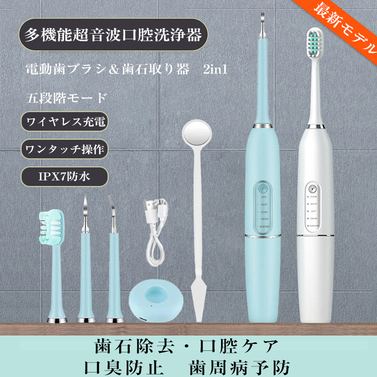 口腔洗浄器 超音波 電動歯ブラシ 歯石取り 口腔ケア IPX7防水 5