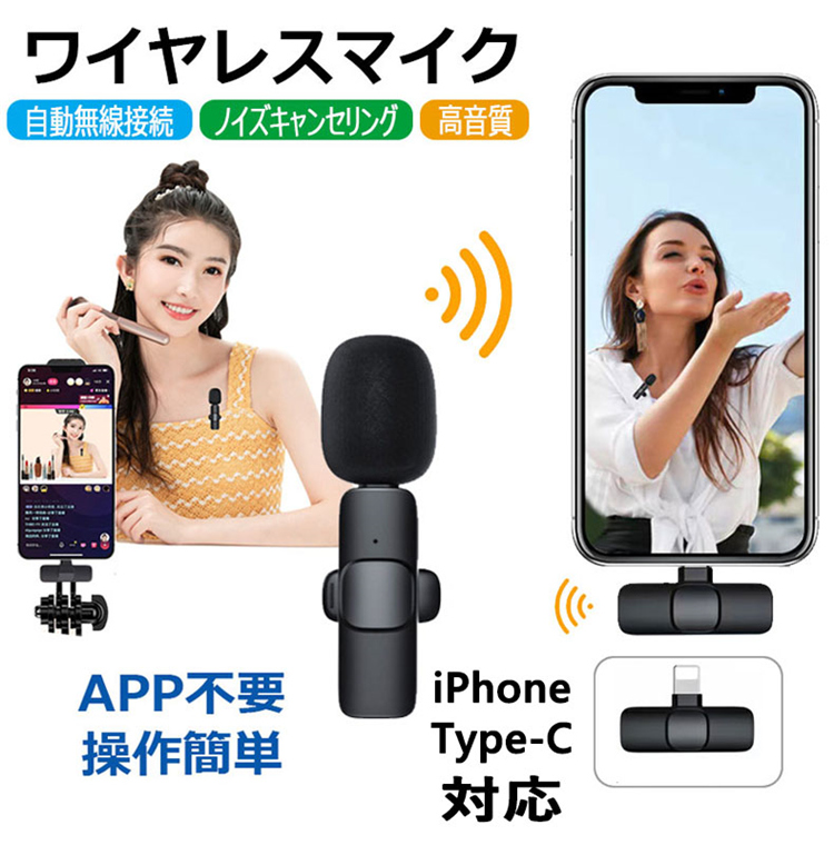 ピンマイク ワイヤレスマイク iPhone type-c 2タイプ APP不要 Bluetooth不要 Youtube Tiktok 録音 ラベリアマイク クリップ式 ノイキャン 集音器 収音｜sugoyi-store