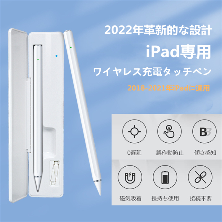 タッチペン ipadタブレット用 スタイラスペン 充電ケース付 傾き