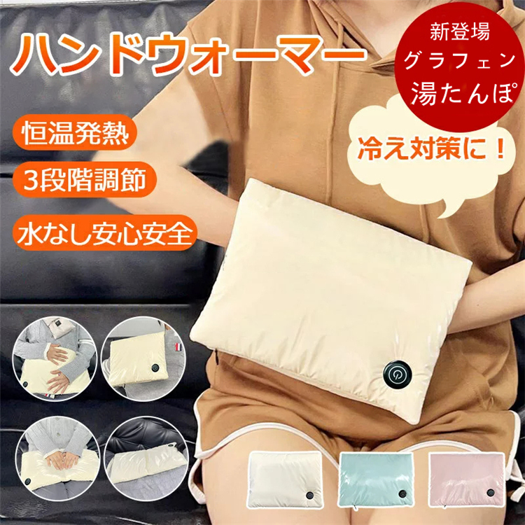 湯たんぽ 充電式 ゆたんぽ【水なしグラフェン採用】カイロ USB充電式