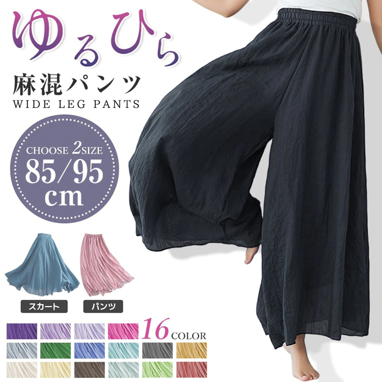 楽天市場】 ワイドパンツ レディース 春 夏 綿麻 ガウチョパンツ