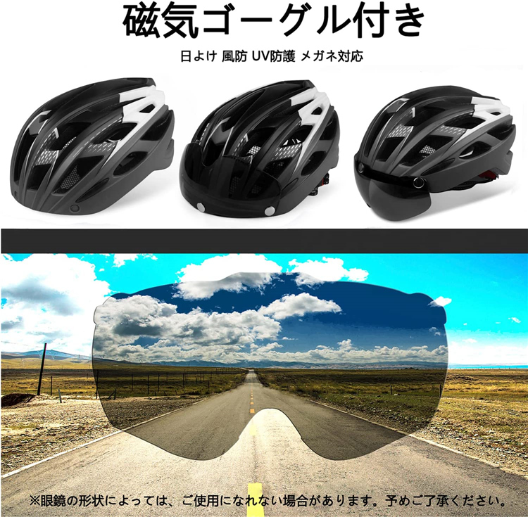 自転車 ヘルメット 大人　磁気ゴーグル付　ロードバイク CPSC認定済み 57~61cm 通勤 通学 サイクリング サイクルヘルメット 男性 女性  中学生 高校生