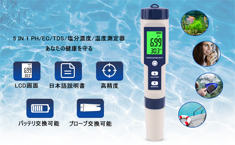 水産養殖専用 水質測定器 5 in 1 pH/EC/TDS/塩分濃度/温度測定器 PPM検査 塩分濃度計 自動温度補償 減塩生活 水耕 海水 水族館  海洋 錦鯉池など