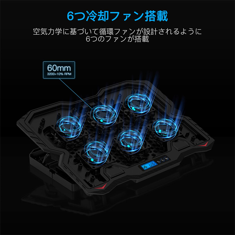 ノートパソコン冷却パッド 冷却台 6つ冷却ファン搭載 5段階高度調整可 風量調節 Amazon.co.jp: MILPROX ノートパソコン冷却パッド 6つ冷却ファン搭載 5