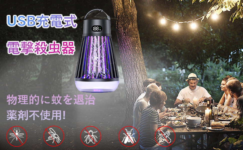 2023新上市】電撃殺虫器 電気蚊取り器 捕虫器 UV光源吸引式 USB充電式