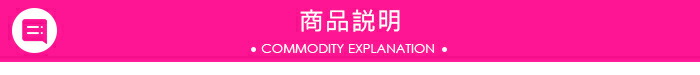 商品説明
