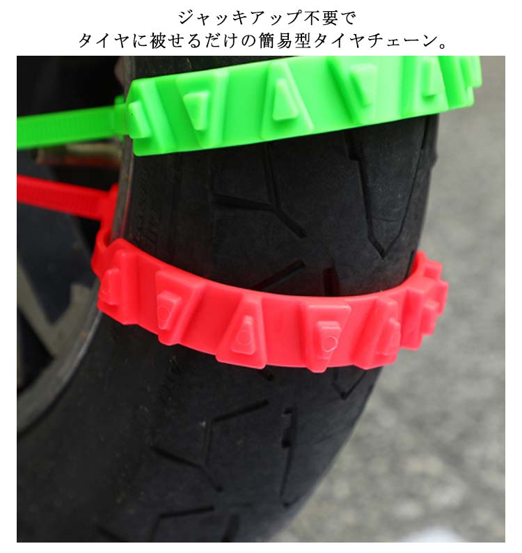事故防止 20本セット タイヤチェーン 非金属 簡易型 スクーター用 雪道