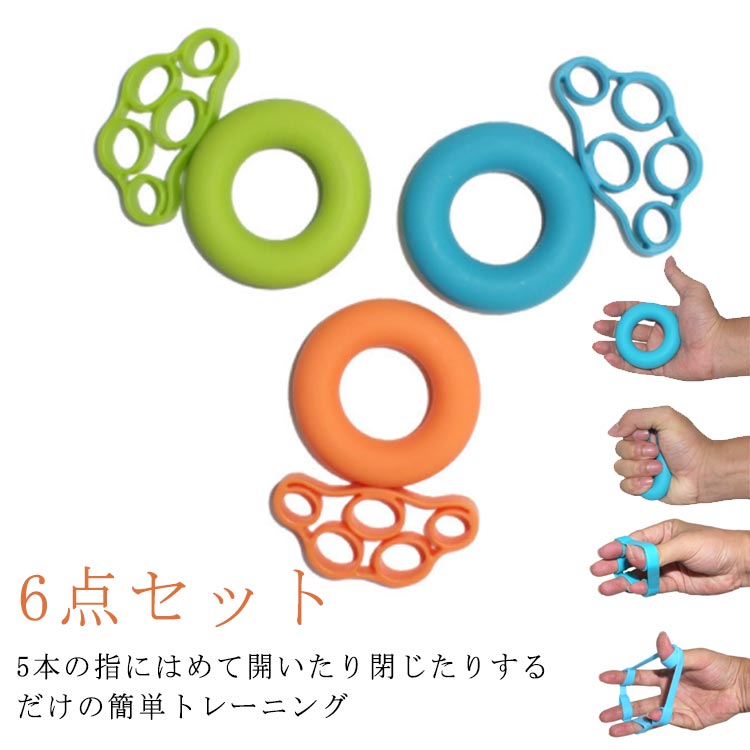 フィンガートレーナー ストレス解消 握力 器具 トレーニング 6点セット