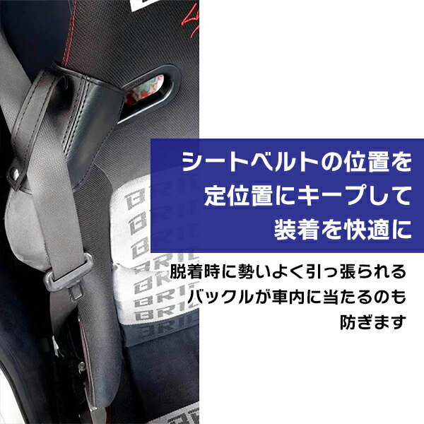 【＊＊＊です】車のシート用のベルトと手袋 シートベルトガイド 左右両用 運転席 助手席 レカロシート ブリッド