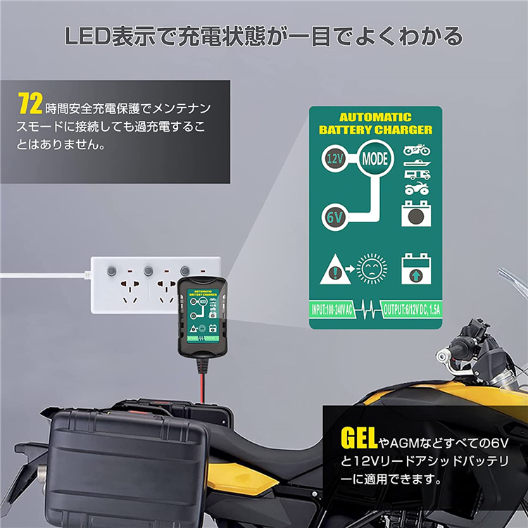 バッテリー充電器 バイク 自動車用 6V/1.5Aと12V/1.5A対応 短絡保護 逆接続保護 スパーク防止 外部温度検知　電子日本語説明書付