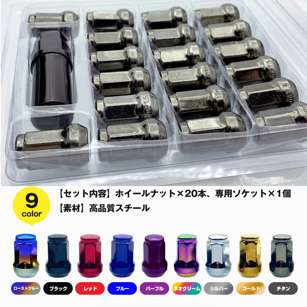 ホイールナット ロックナット m12 P1.25 P1.5 ショート 袋タイプ 20個セット 盗難防止 カラーナット｜sugure-mono-store｜09