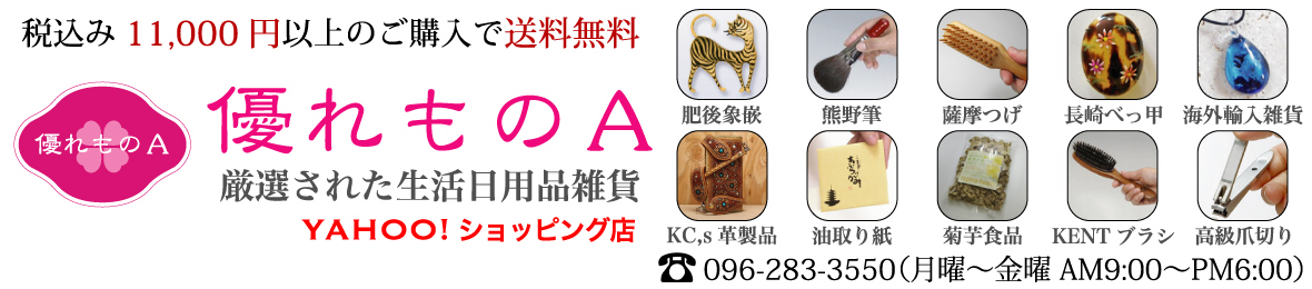 優れものA ヘッダー画像