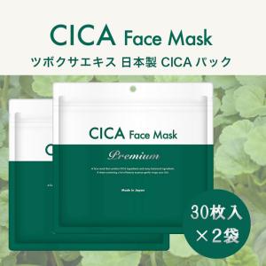 2袋 CICA パック プレミアム30P 大容量 60Pセット ツボクサエキス 日本製 シカ フェイスパック フェイスマスク シートマスク 爆買