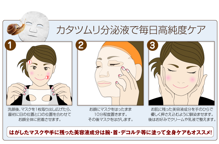 フェイスマスク かたつむり パック カタツムリフェイスマスク 50枚