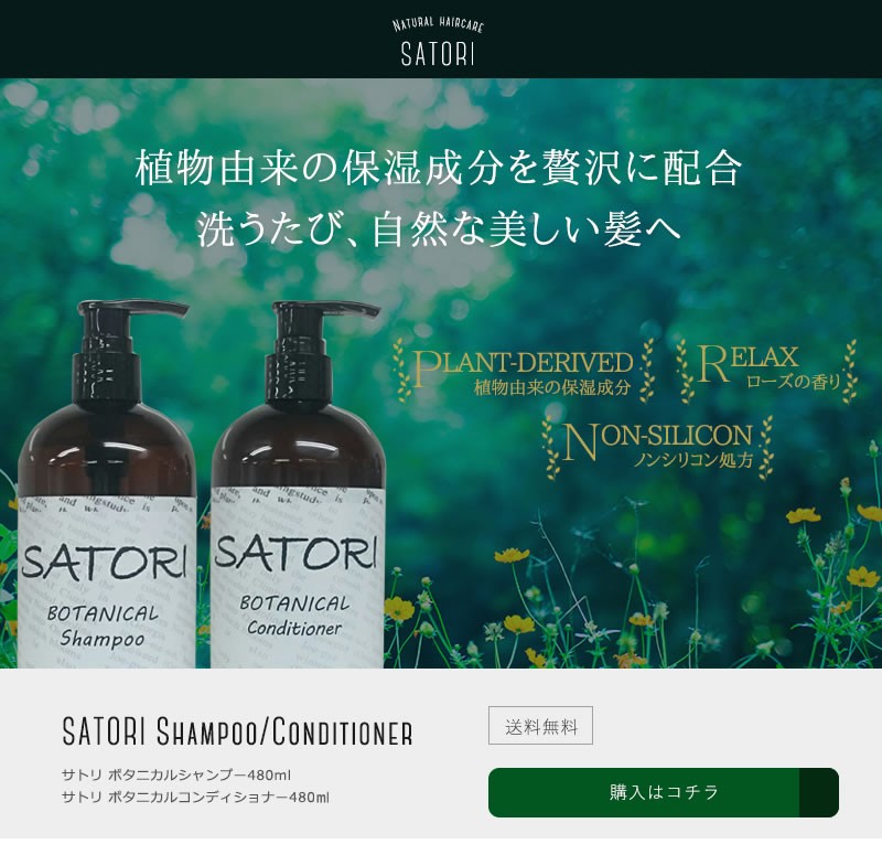 シャンプー コンディショナーセット ボタニカル Satori サトリボタニカルシャンプー コンディショナー480ml 宅配便専用 送料無料 Botanical Spcd Set3 素肌べっぴん館 通販 Yahoo ショッピング