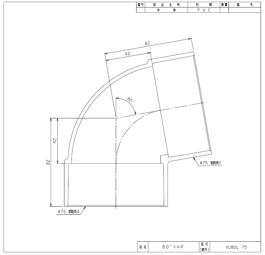 VU継手,80度エルボ(呼び75A用)排水専用,硬質塩化ビニール排水継手,VU