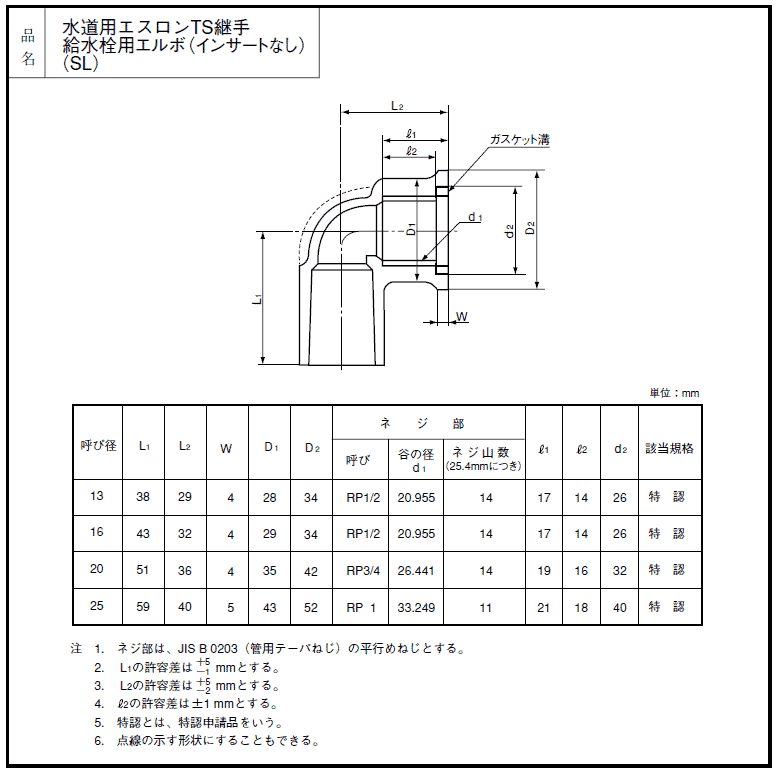 給水用,硬質塩化ビニール継手,TS水栓エルボ(呼び16ミリ×Rp1/2塩ビネジ) /【Buyee】 