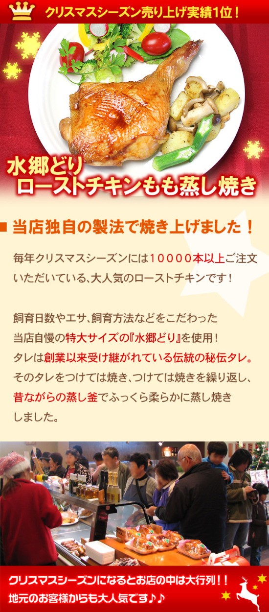 クリスマスチキン ローストチキン オードブル 送料無料 クリスマスグルメセット 鶏もも蒸し焼き Xmas Ot Y 鶏肉 焼き鳥 水郷のとりやさん 通販 Yahoo ショッピング