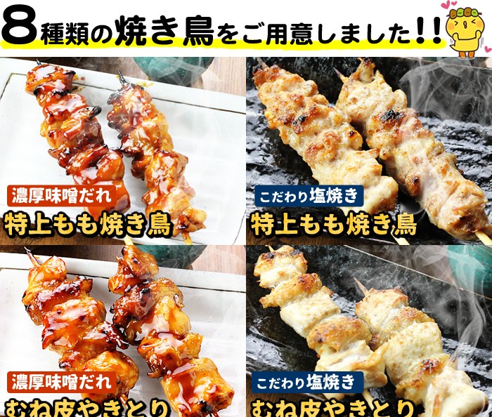 焼き鳥の日