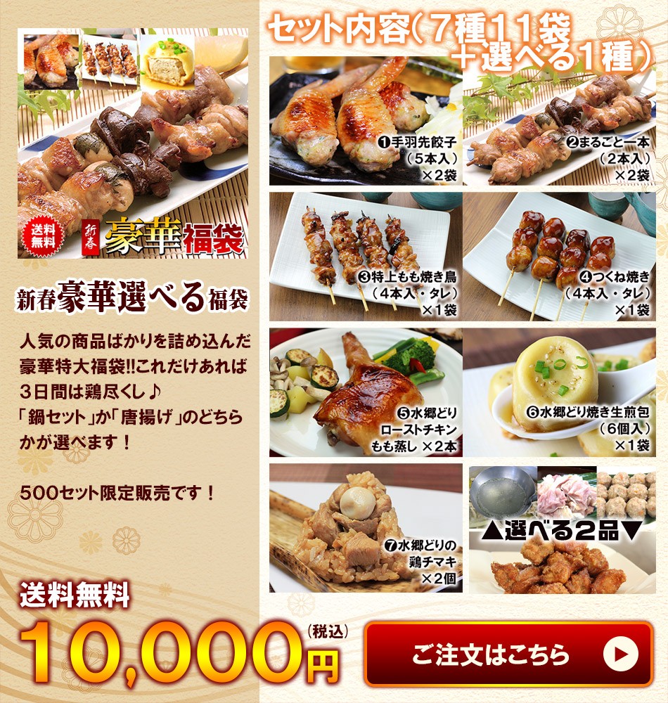 豪華新春福袋