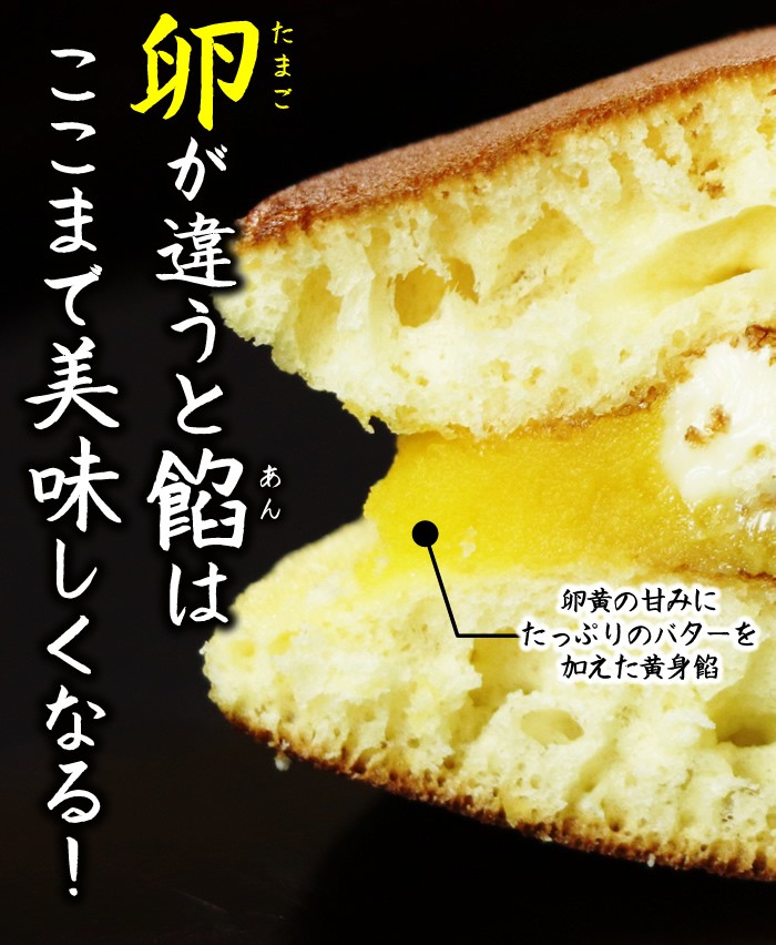 卵が違うとどら焼きはここまで美味しくなります