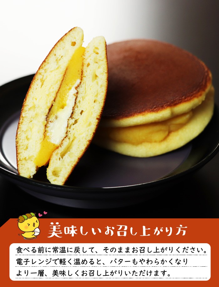 黄身餡バターどら焼きの美味しいお召し上がり方