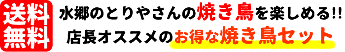 焼き鳥