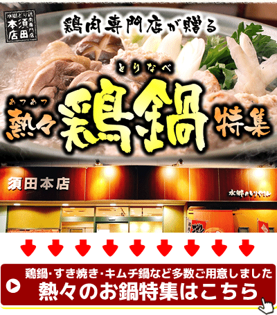 鍋特集